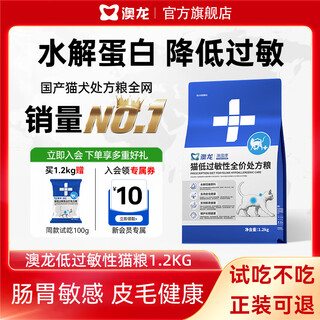 Oriental aolong hypoallergenic prescription cat food gastrointestinal sensitivity soft feces food allergy environmental allergy cat allergy intestinal cat food hypoallergenic prescription cat food 1.2kg