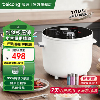 Beitong japan government subsidy 100% pure titanium plate rice cooker 0 coating non-stick inner pot household ih heating small electric cooker low sugar rice cooker 1 to 2 people small mini 2l 100% pure titanium plate die-cast white 2l