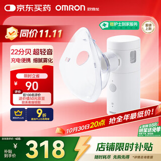 Omron (omron) household atomizer, medical grade handheld atomizer, children, adults and the elderly, light-sound portable atomizer w8
