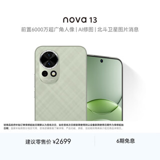 Huawei nova 13 15% state subsidy 256gb loden green front 60 million ultra-wide-angle portrait ai photo editing beidou satellite picture news hongmeng smartphone