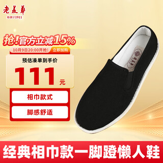 Lao meihua classic scarf style old beijing cloth shoes men's breathable thousand layer sole slip-on lazy shoes black 43