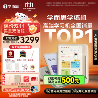 Xueersi learning machine, national subsidy of 500 yuan, learning machine, reading machine, three-in-one learning tablet, primary school, junior high school and high school 10.95 inches 6+128gb