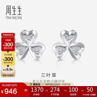 Chow sang sang pt950 platinum clover platinum platinum earrings pair of earrings for men and women 37228e pricing