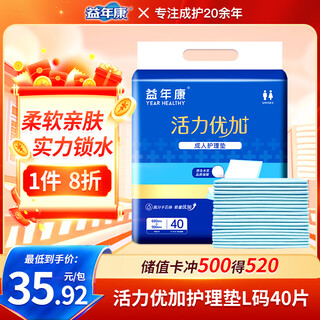 Yi nian kang vitality plus adult nursing pads l size 40 pieces (size 60*90cm) elderly diaper pads