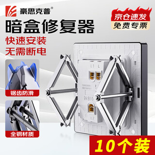 Hauskop cassette repairer 86 type socket switch holder wire box repair and repair artifact upgraded sawtooth model 10 pieces