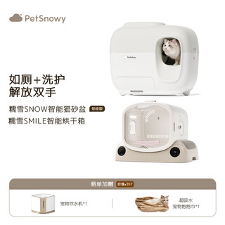 糯雪智能养宠套装 自动除臭猫砂盆+典藏版智能烘干箱