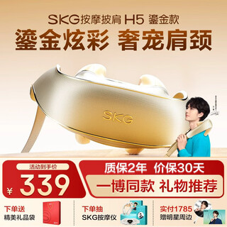 Skg cervical spine massager h5-1 gold-plated model wang yibo's same style shawl trapezius neck leg neck shoulder neck waist massager hot compress birthday new year's eve new year's day gift for boyfriend and girlfriend