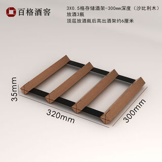 Jieyunmao wine rack ornaments drawer refrigerator storage bracket single-layer flat wine rack built-in household solid wood wine rack 3x0.5 grid-300 depth-sapele wood