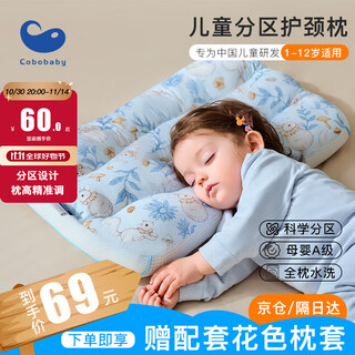 Cobobaby children's pillow 3-6 years old, partitioned neck pillow, student pillow, children's growth pillow, anti-mite, breathable and sweat-wicking, suitable for all seasons