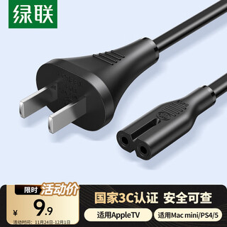 Green alliance national standard two plug eight-pin cable double hole suitable for apple tv/p4/5/mac mini/printer/digital camera/audio power cord 0.5m 40311