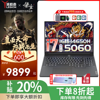 联想拯救者Y7000P 2025补贴20%电竞游戏笔记本电脑 14代酷睿i7标压可选RTX4060/5060独显大学生设计本 i7-14650HX RTX5060 Y7000 32G内存 1TB固态 