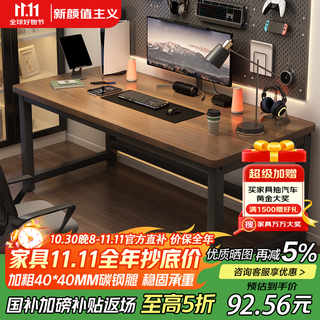 New appearance computer desk e-sports table solid wood desk home desktop desk study table writing table workbench long table 120*60cm 40mm carbon steel legs walnut color