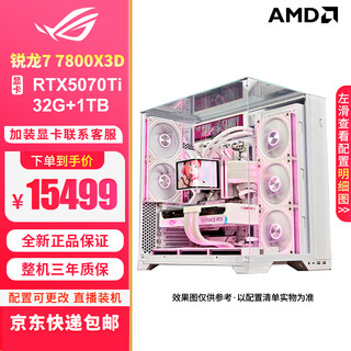 Asus (asus) 9800x3d 9950x3d bauhaus three-sided sea view room host 5070ti 5080 white night god graphics card thousand frames e-sports game live broadcast diy assembly computer complete machine 5 r7 7800x3d+rtx5070ti