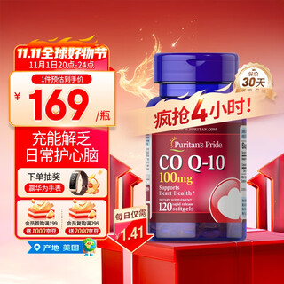 Priprela coenzyme q10 capsules 100mg 120 capsules for heart protection office workers first maintenance same price double 11