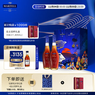 Martell vsop cognac, foreign wine, imported from france, good gift choice, plus gift box, 350ml, 2 bottles