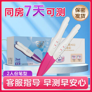 Rixiu pregnancy test stick early pregnancy test strip 2 pack test paper pregnancy test test pen preparation pregnancy test hcg pregnancy test stick 2 pack * 1 box