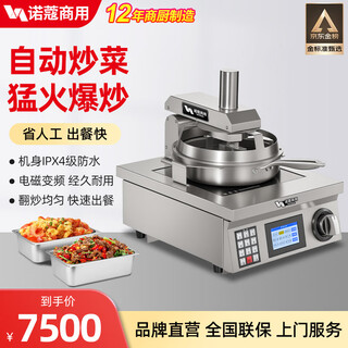 Nomgal cooking machine commercial intelligent automatic drum fried rice stir-fry machine multi-functional cooking robot takeaway catering canteen kitchen robot gas liquefied gas cooking machine intelligent menu stirring type 30 automatic timing frequency conversion