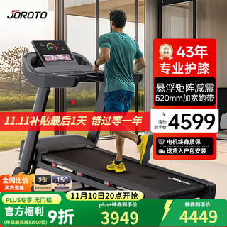 Joroto marathon treadmill home shock absorbing climbing high-end intelligent commercial fitness equipment dt35 520 commercial running belt | 20 grades of incline