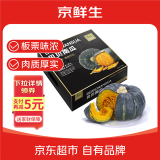 Homemade serta shandong beibei pumpkin chestnut small pumpkin 5jin jin is equal to 0.5kg (variety mingbo) vegetable gift box