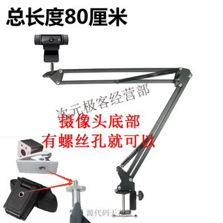 Logitech c920e/930e universal anchor computer mobile phone live broadcast vertical screen overhead shot bracket camera cantilever bracket