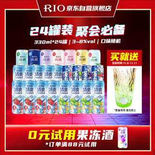 Ruiao pre-mixed cocktails, foreign wine, fruit wine, liqueur, strong 8 degrees, refreshing 5 degrees, slightly tipsy 3 degrees, 330ml*24 cans