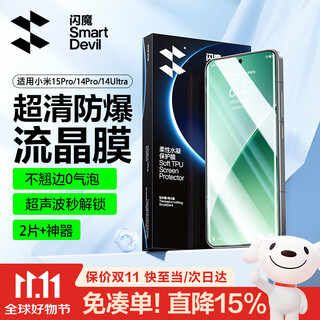 Flash magic ultrasonic unlocking suitable for xiaomi 15pro/spro mobile phone film 15ultra tempered soft film universal xiaomi full coverage hydrogel film high-definition anti-fingerprint lens 15spro/pro/ultra liquid crystal film 2 pieces 15pro/ultra/spro pass