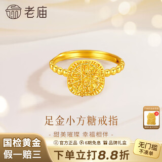 Laomiao gold ring for women, pure gold filigree braided sugar cube, solid gold ring, adjustable, birthday gift for girlfriend and wife, filigree sugar cube ring, about 3.1g (gift box)