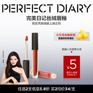 Perfect diary ultimate soft color velvet lip glaze v07 rock sugar persimmon color 2.5g lipstick whitening birthday gift for girlfriend