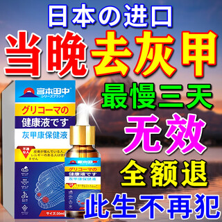 Miyamoto's special medicine for onychomycosis, special nail fungus infection removal, bad nail brightening, root treatment, original imported from japan, special effect, 1 box, specializing in onychomycosis, what is the best medicine for onychomycosis in jingdong store, fast onychomycosis, special large ointment room for onychomycosis