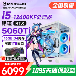 Maxsun core i5 12400f/14490f/14600kf/230f/rtx5060 5060ti e-sports game console desktop computer diy sea view room online game 3a configuration eight 12600kf/5060ti/