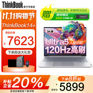 Thinkpad lenovo thinkbook14+ 2025 subsidy 20% core ultra9 optional 3k screen ai thin and light ultrabook high-performance design office gaming student laptop popular ultra5 32g memory 1tb solid state tb14+ ips high color