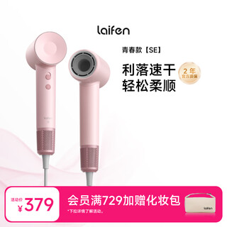 Laifen high-speed hair dryer, quick-drying household hair dryer, negative ion hair care, low noise hair dryer, se light pink