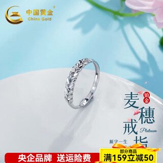 China gold (china gold) pt950 platinum hollow heart-knot live ring/wheat ear ring/solid turned imitation diamond ring about 2.35g/platinum live wheat ear ring