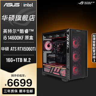 Asus chasing shadow rtx5070/5060ti/5060 graphics card i5 14600kf cpu assembly computer diy desktop complete machine live broadcast e-sports 3d game console cooling air duct chassis i5 14600kf + asus rtx5060ti with seven