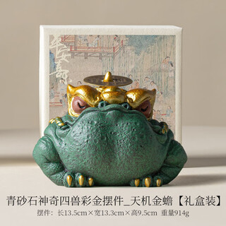 2025 chinese-style creative tianji golden toad desktop decorations, office study, money dropped from the sky, tea pet decorations, green sandstone colored gold magical four beast ornaments_tianji golden toad gift box without specifications