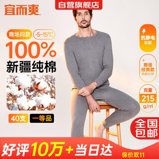 宜而爽【商场品质】一等品100%全棉男保暖内衣套装秋衣秋裤冬纯棉毛衫裤