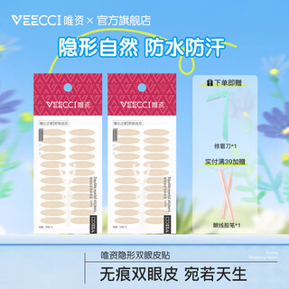 Veecci double eyelid stickers, invisible and traceless, natural swelling and bubbles in the eyes, double-shaped lace for men and women, beginner girls, double eyelid stickers, 48 pieces / 2 bags