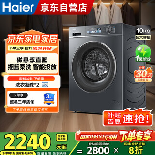 Haier washing machine fully automatic drum 10kg large capacity first class energy efficiency household smart washing machine ultra-thin eg100bd88plus home appliances national subsidy 20%