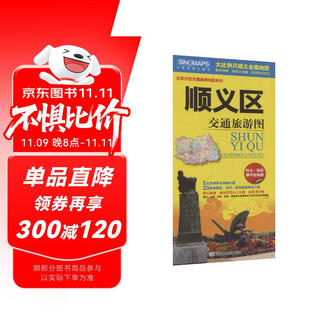 2025 new edition traffic and tourism map of shunyi district, beijing shunyi district map large-scale whole territory map road network residential areas tourist attractions practical life information beijing regional map airport, houshayu, shunyi new town map