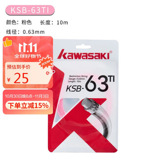 川崎（KAWASAKI）羽毛球线耐打高磅羽毛球拍线网线羽拍线KSB-63TI 粉色
