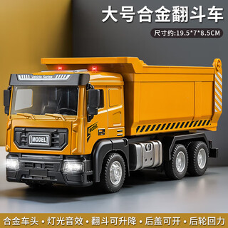 Children's alloy dump truck large toy car car transporter dump truck engineering vehicle model male alloy medium dump truck - yellow