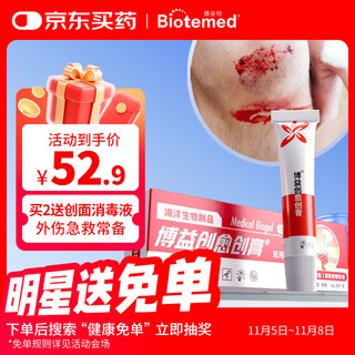 Boyite external wound rapid growth healing gel burn spot mole cut double eyelid chitosan decubitus repair first aid kit