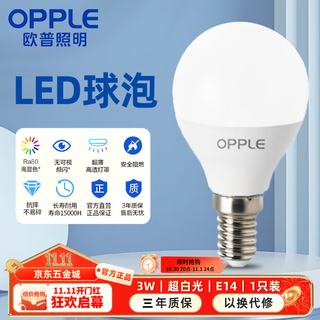 Opple led energy-saving light bulb e14 screw bulb 3w-ultra white light 6500k 1 pack high-power light source ultra-bright high color rendering bulb