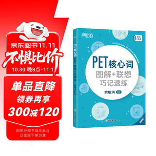 New oriental pet core word illustrations + lenovo memory speed training (2020 reformed version) is applicable to the new version of the exam and corresponds to the lancet b1 youth version