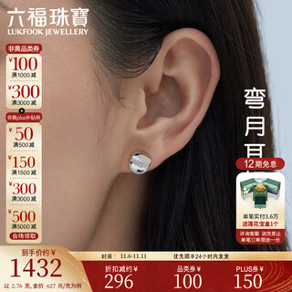Lukfook jewelry platinum 950 mirrored c-shaped meniscus platinum stud earrings price g07p0019ds 2.46g (including labor cost 221 yuan) with silicone ear plugs