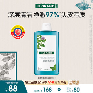 Klorane fan zhendong's same style water mint clarifying shampoo 400ml deep cleansing fluffy oil-removing shampoo