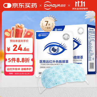 Super asian medical hot compress steam eye mask eye patch relieves eye fatigue, protects dry eyes, blurred vision, dry eye disease 7 patches