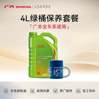 Honda (honda) category 4 store guangzhou automobile honda 4l green gold purple bucket (oil + filter + gasket + working hours + all honda cars) green bucket engine oil 4l + filter + gasket + working hours guandao. odyssey