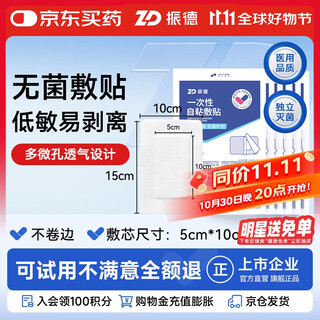 Zhende (zhende) medical sterile dressing disposable large band-aid breathable wound healing patch 10cm*15cm 20 pieces/bag