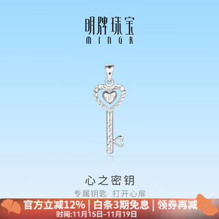 Ming brand jewelry platinum pendant pt950 platinum heart key pendant bfc0105 platinum pendant about 2.01 grams